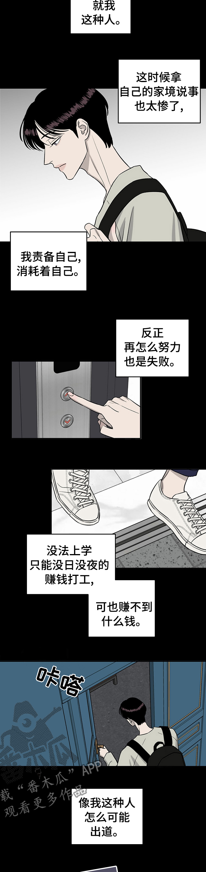 《人生重启》第54章搞不懂他 第4页