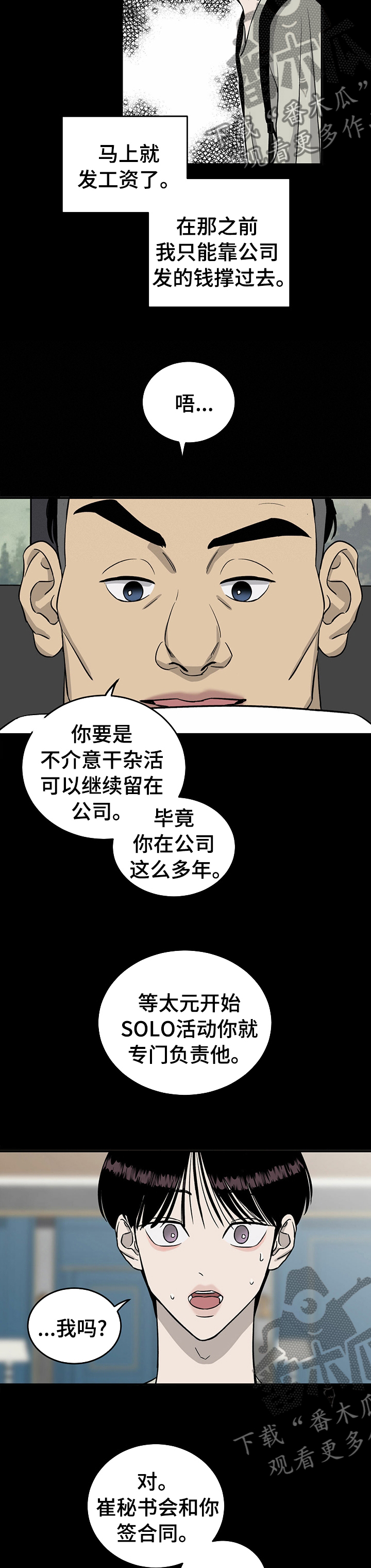 《人生重启》第54章搞不懂他 第6页