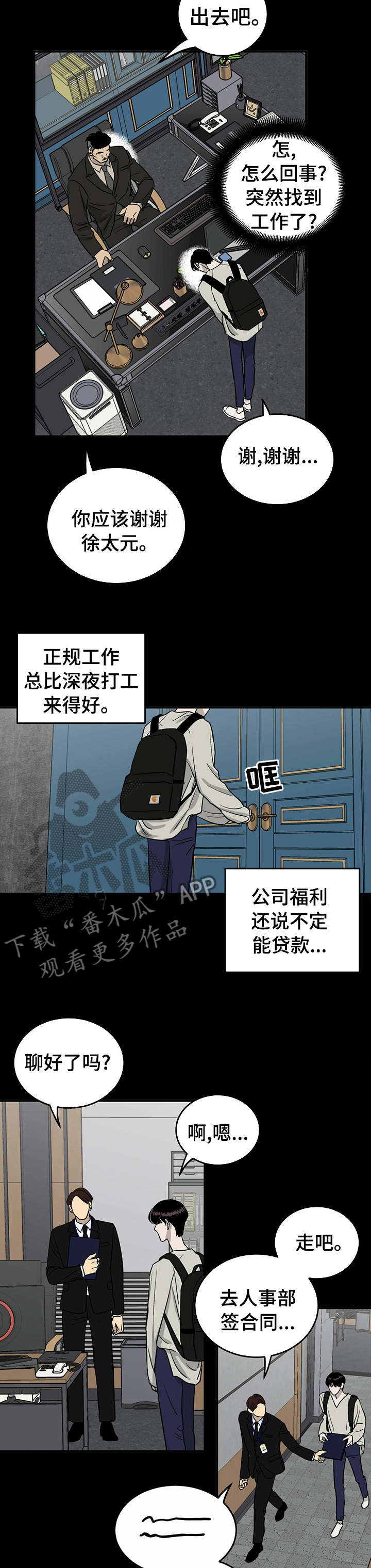 《人生重启》第54章搞不懂他 第7页