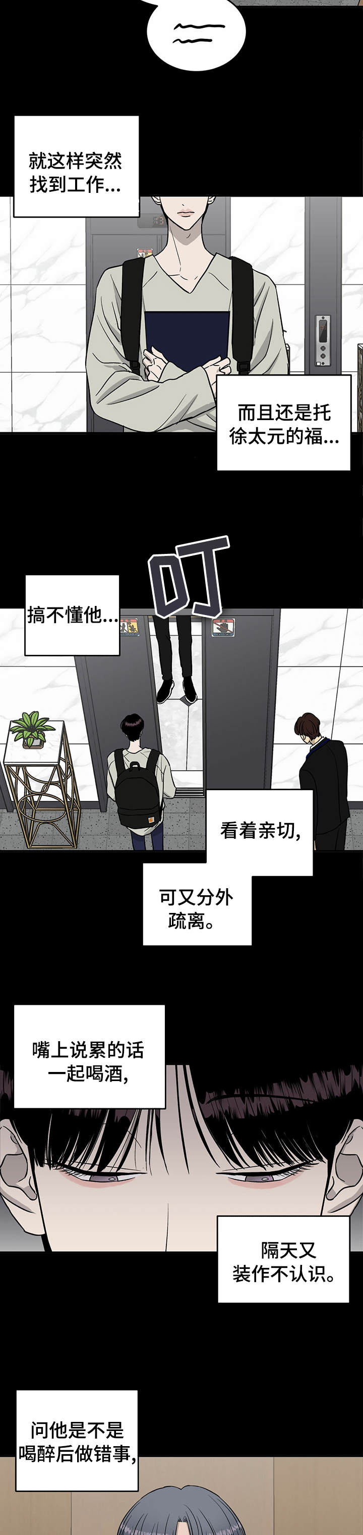 《人生重启》第54章搞不懂他 第8页