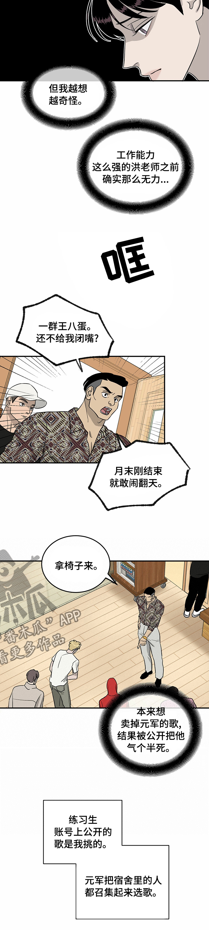 《人生重启》第52章失职 第3页