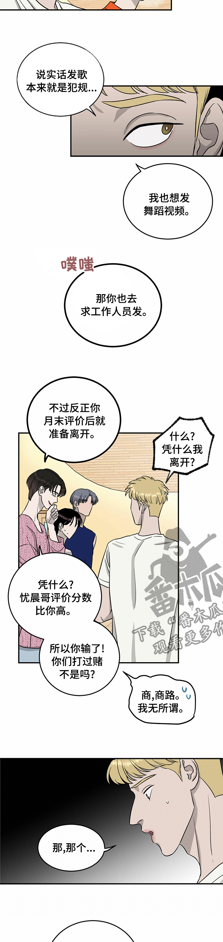 《人生重启》第52章失职 第6页