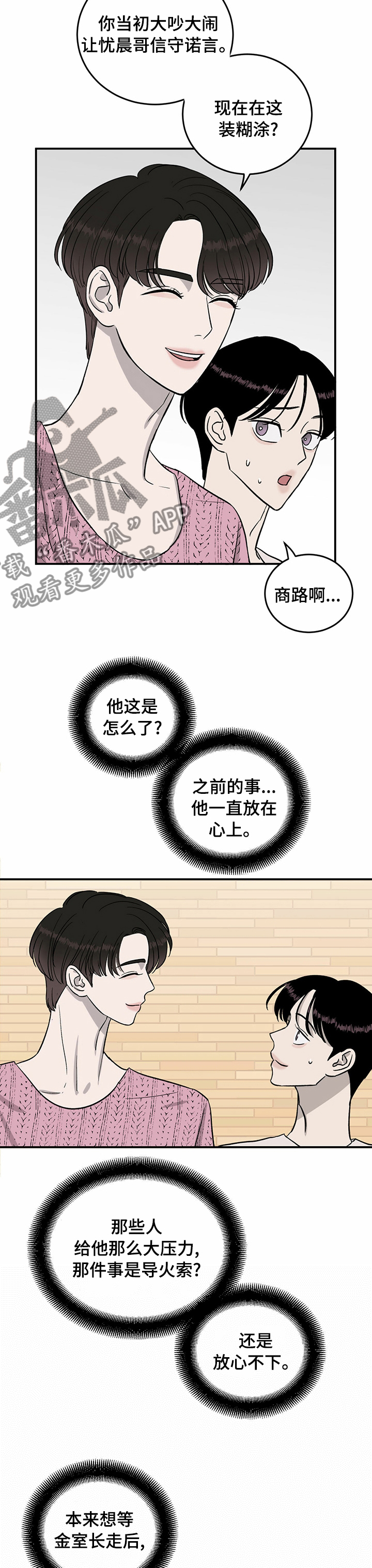 《人生重启》第52章失职 第7页