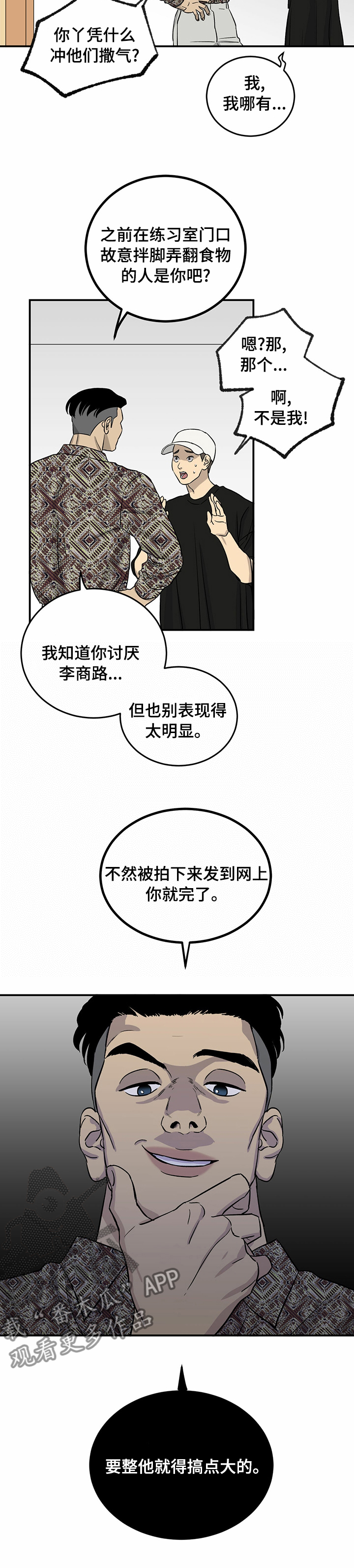 《人生重启》第53章搞点大的 第10页