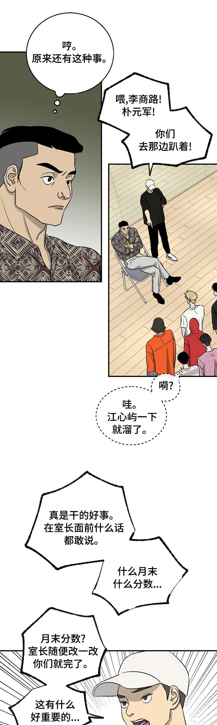 《人生重启》第53章搞点大的 第1页