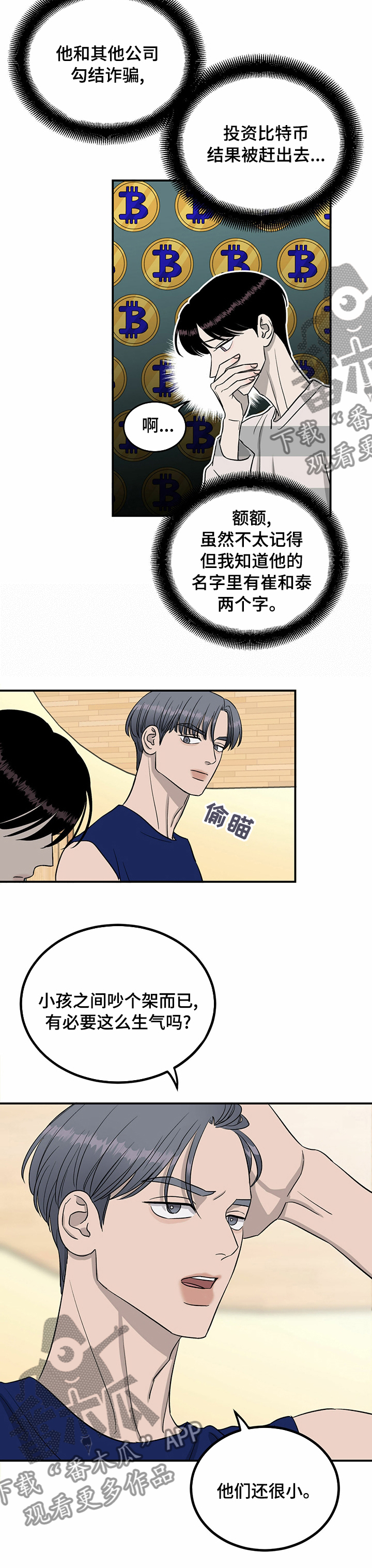 《人生重启》第53章搞点大的 第3页