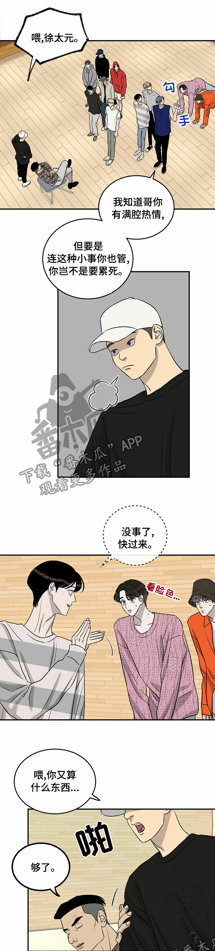 《人生重启》第53章搞点大的 第4页