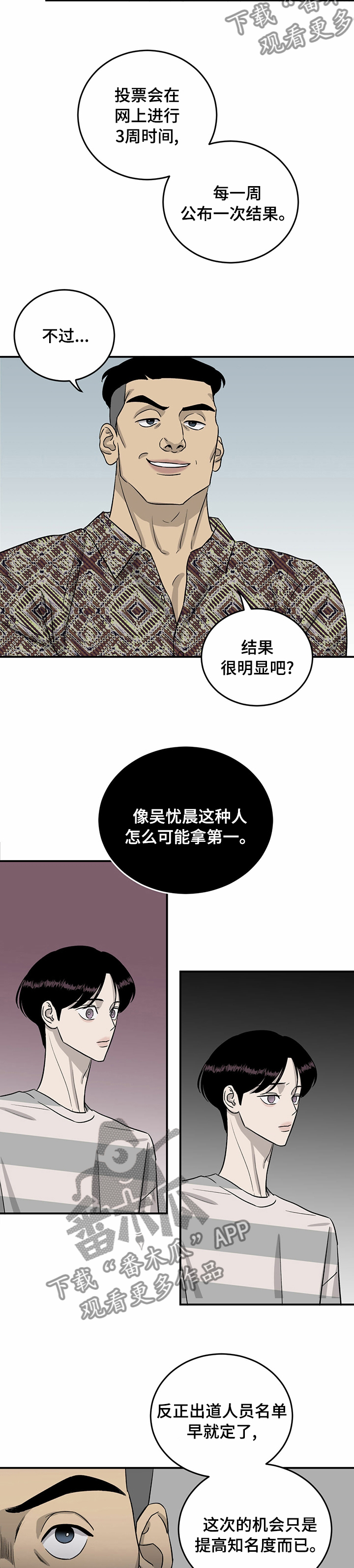 《人生重启》第53章搞点大的 第5页