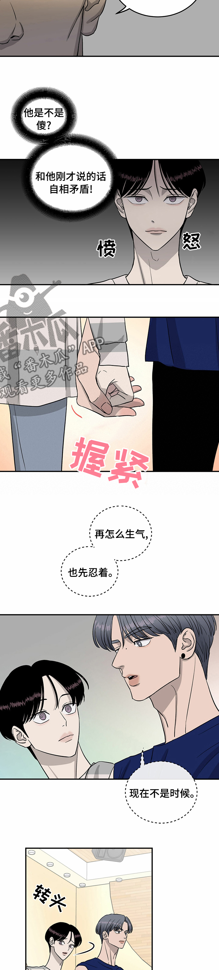 《人生重启》第53章搞点大的 第6页