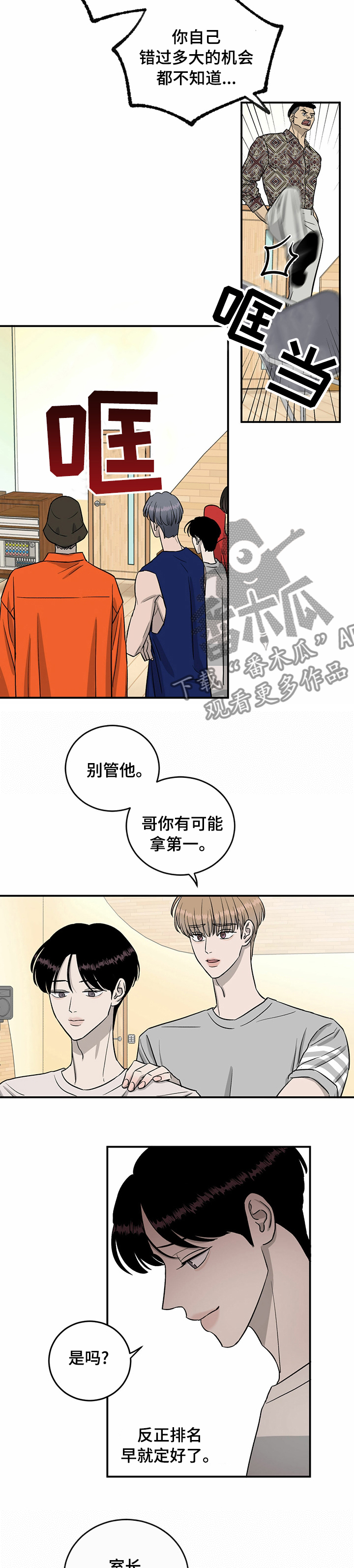 《人生重启》第53章搞点大的 第8页