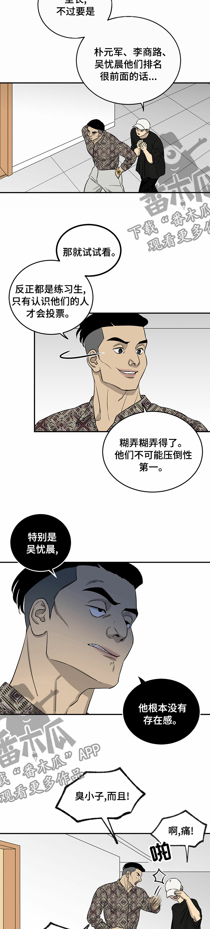 《人生重启》第53章搞点大的 第9页