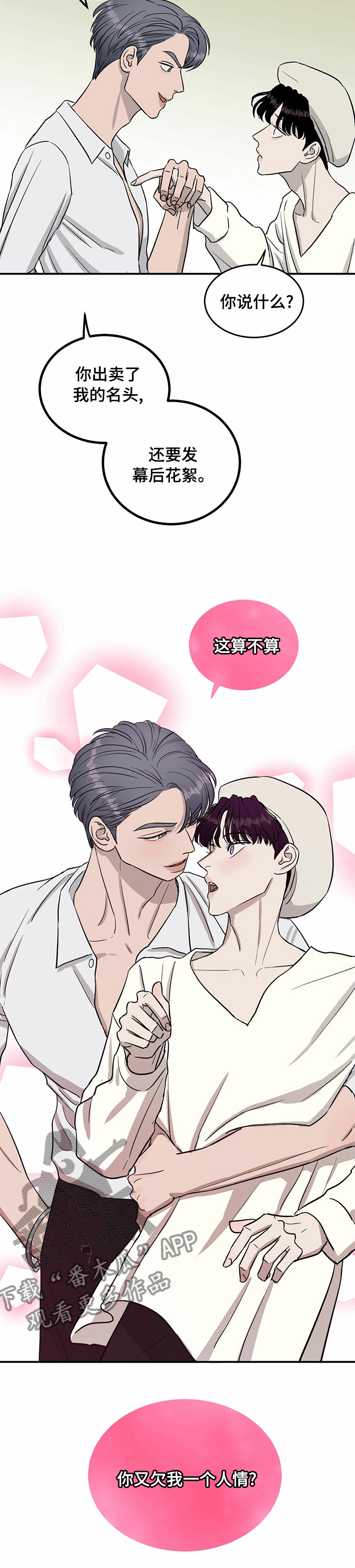 《人生重启》第49章人情 第10页