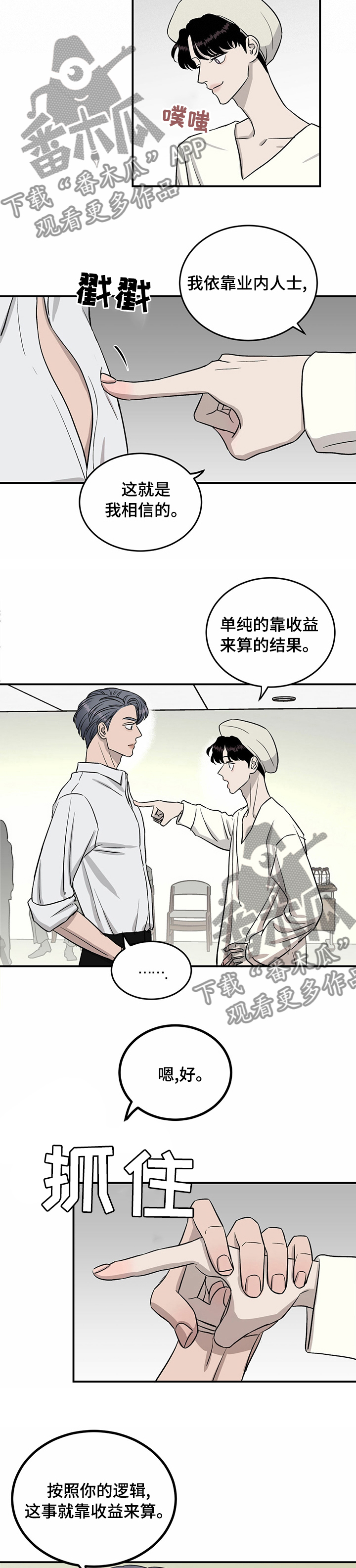 《人生重启》第49章人情 第9页