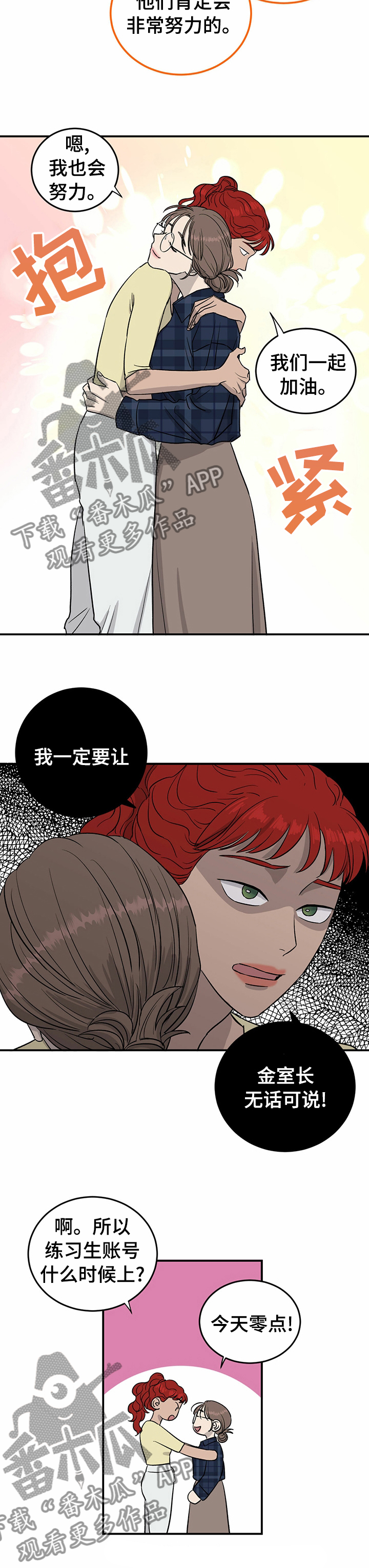 《人生重启》第47章一起加油 第10页