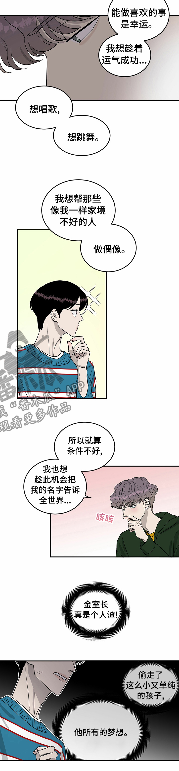 《人生重启》第47章一起加油 第2页
