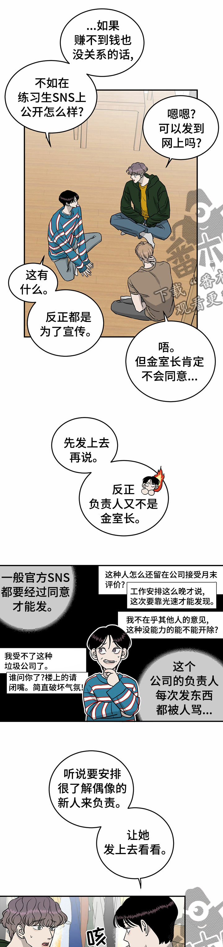 《人生重启》第47章一起加油 第3页