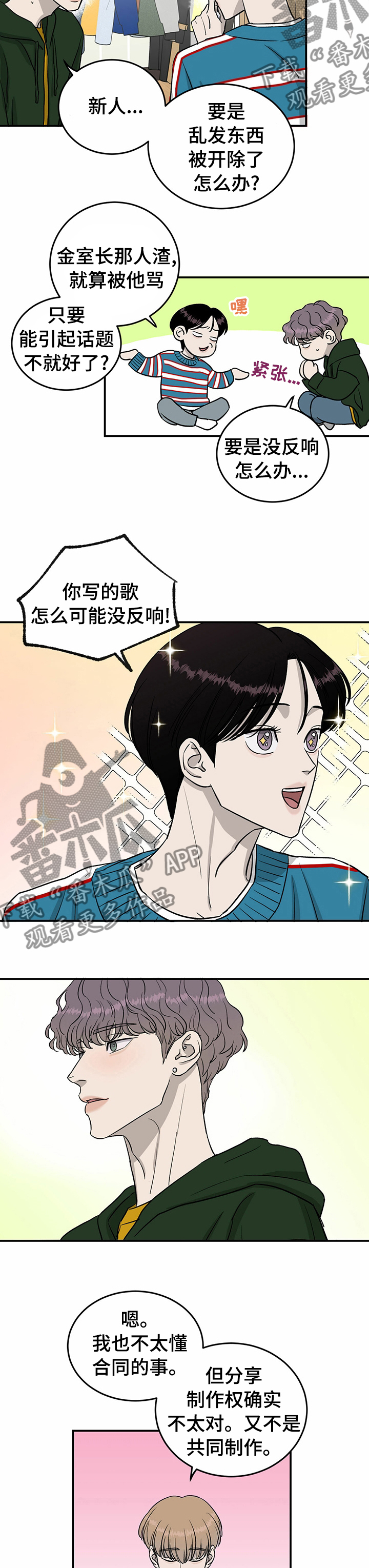 《人生重启》第47章一起加油 第4页
