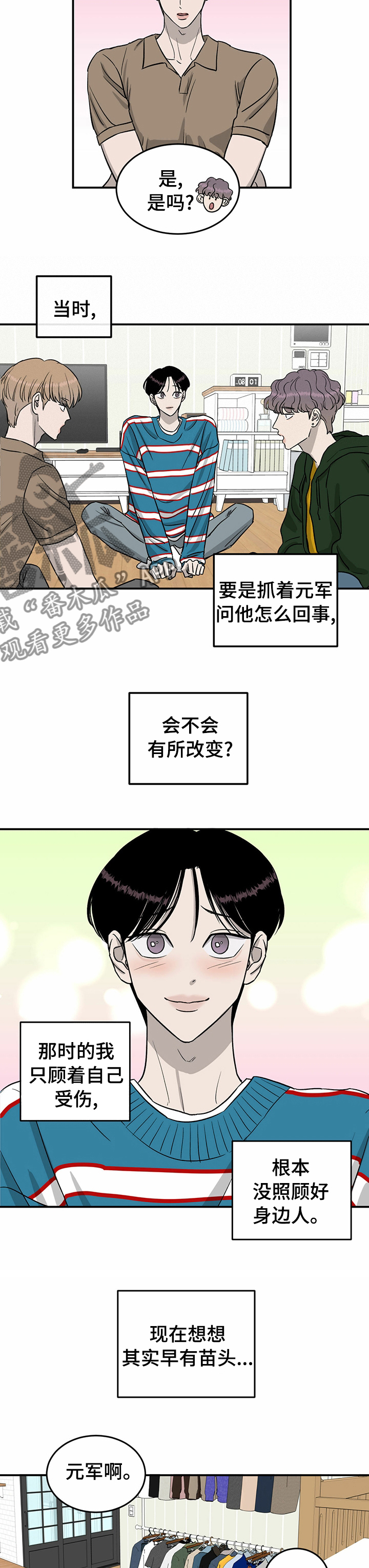 《人生重启》第47章一起加油 第5页