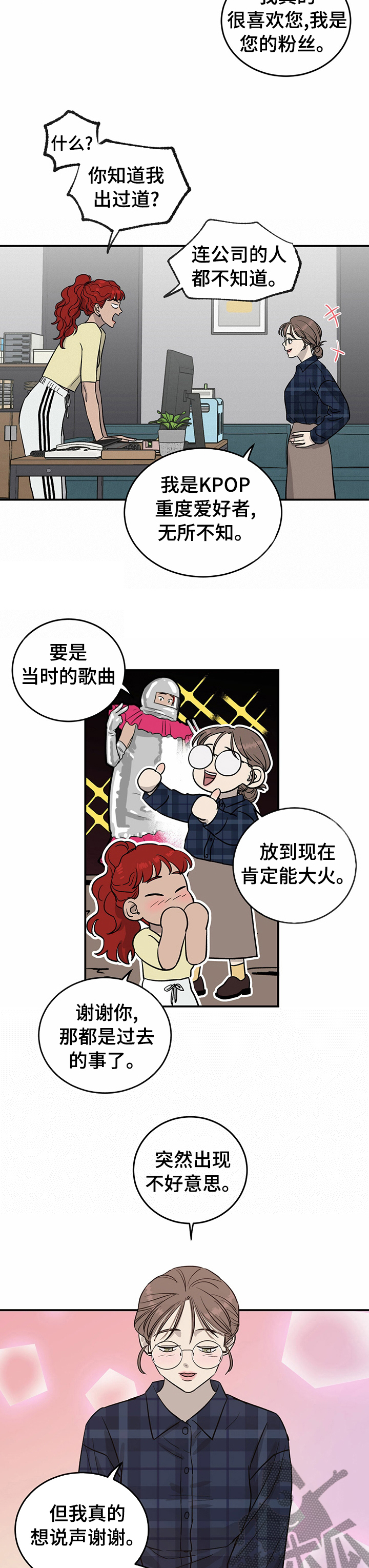 《人生重启》第47章一起加油 第8页