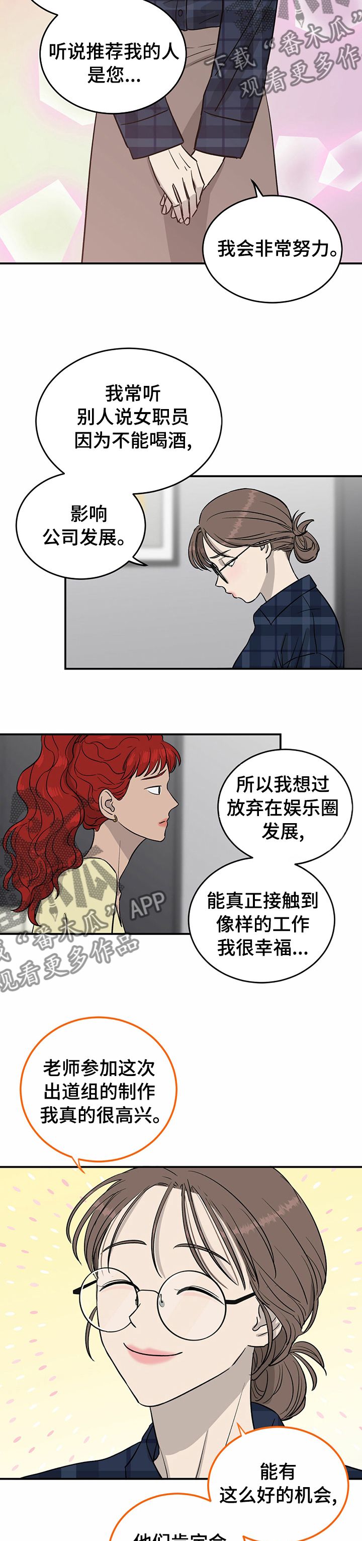 《人生重启》第47章一起加油 第9页