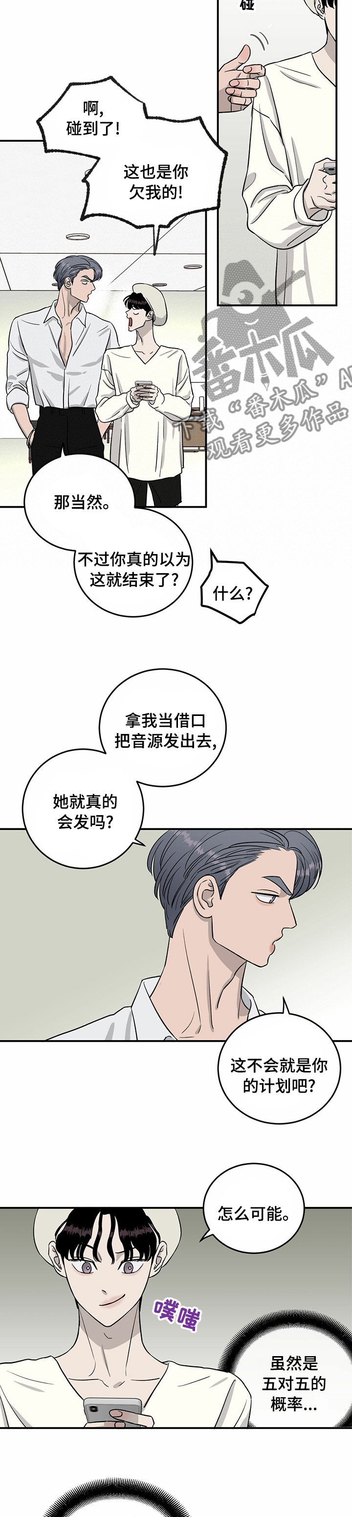 《人生重启》第50章还是会发生 第6页
