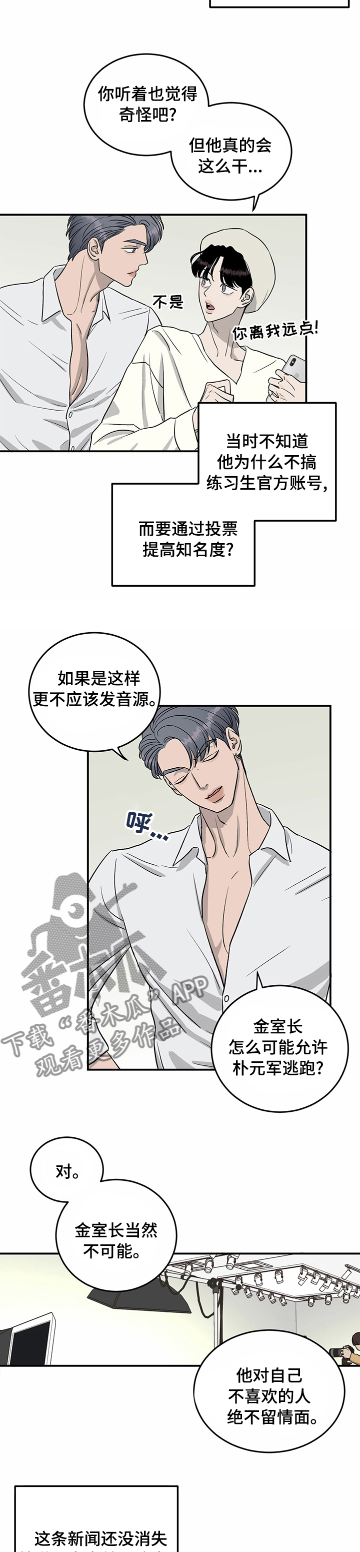 《人生重启》第50章还是会发生 第8页