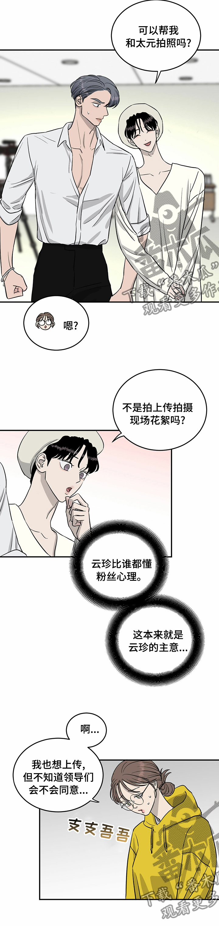 《人生重启》第48章宣传照 第10页