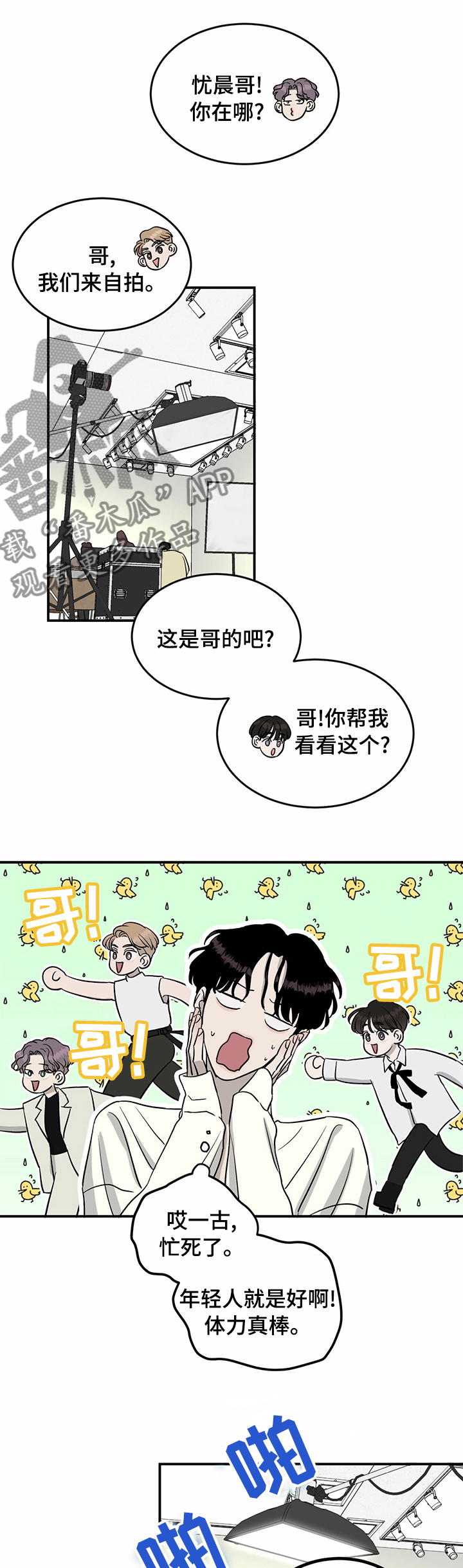 《人生重启》第48章宣传照 第1页
