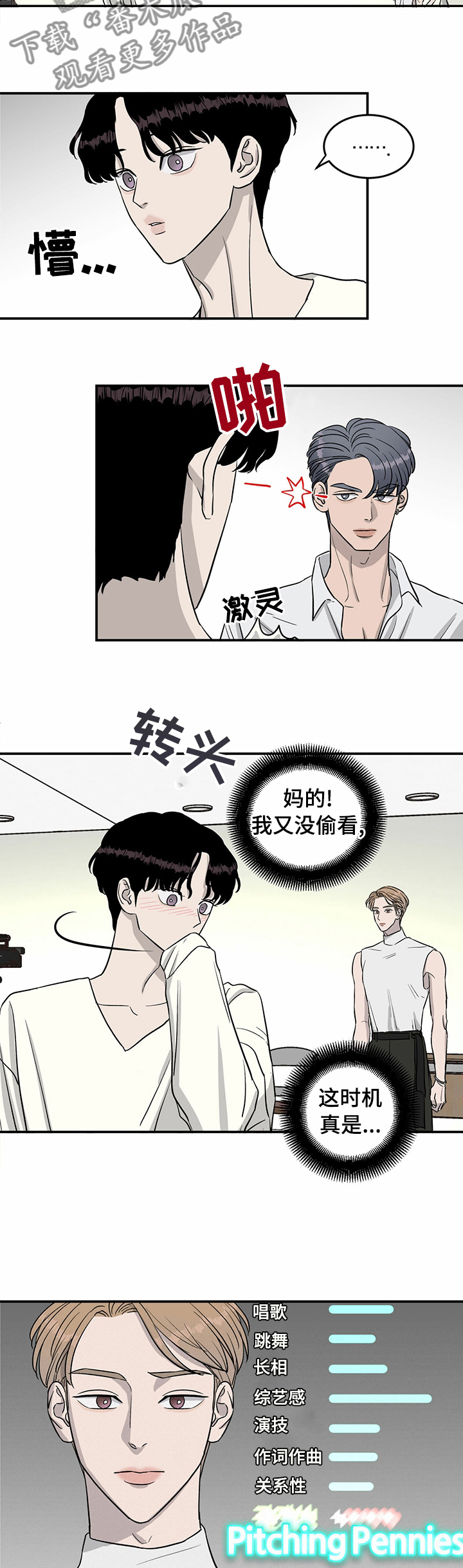《人生重启》第48章宣传照 第4页