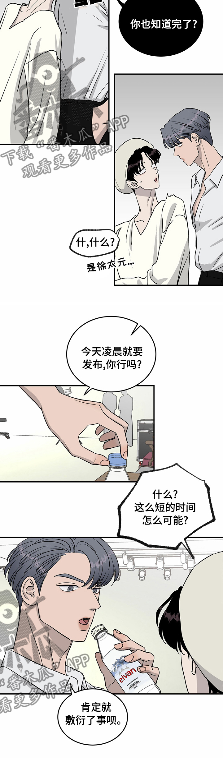 《人生重启》第48章宣传照 第7页