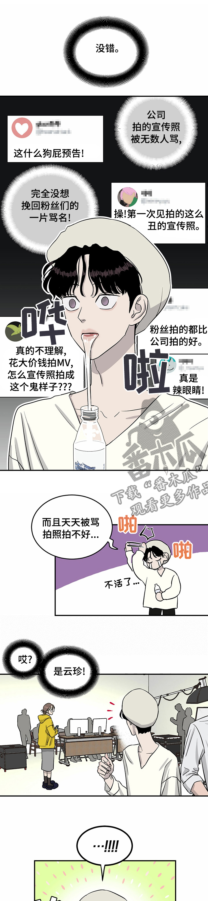 《人生重启》第48章宣传照 第8页