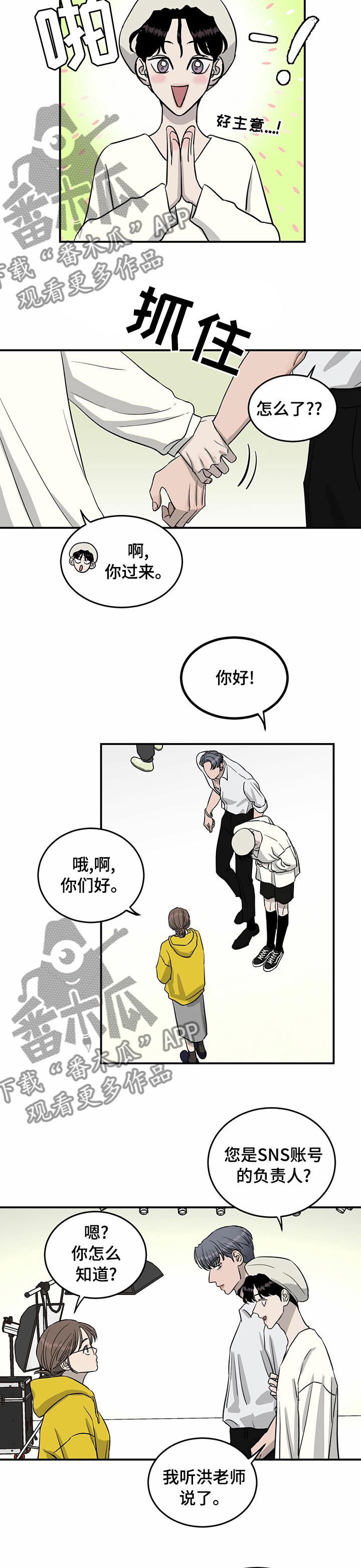 《人生重启》第48章宣传照 第9页