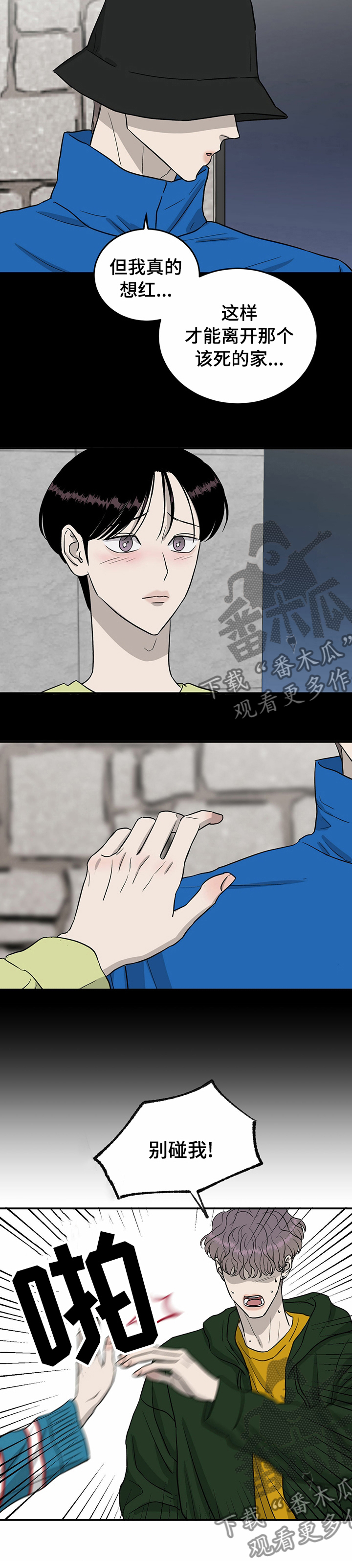 《人生重启》第46章别碰我 第10页