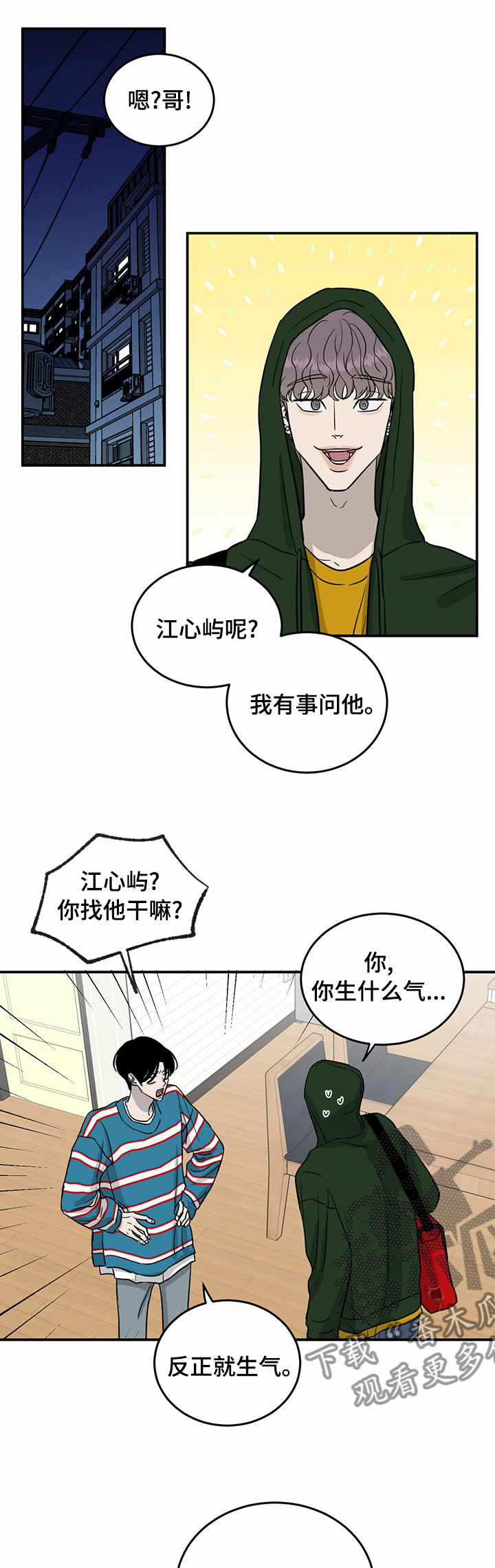 《人生重启》第46章别碰我 第1页