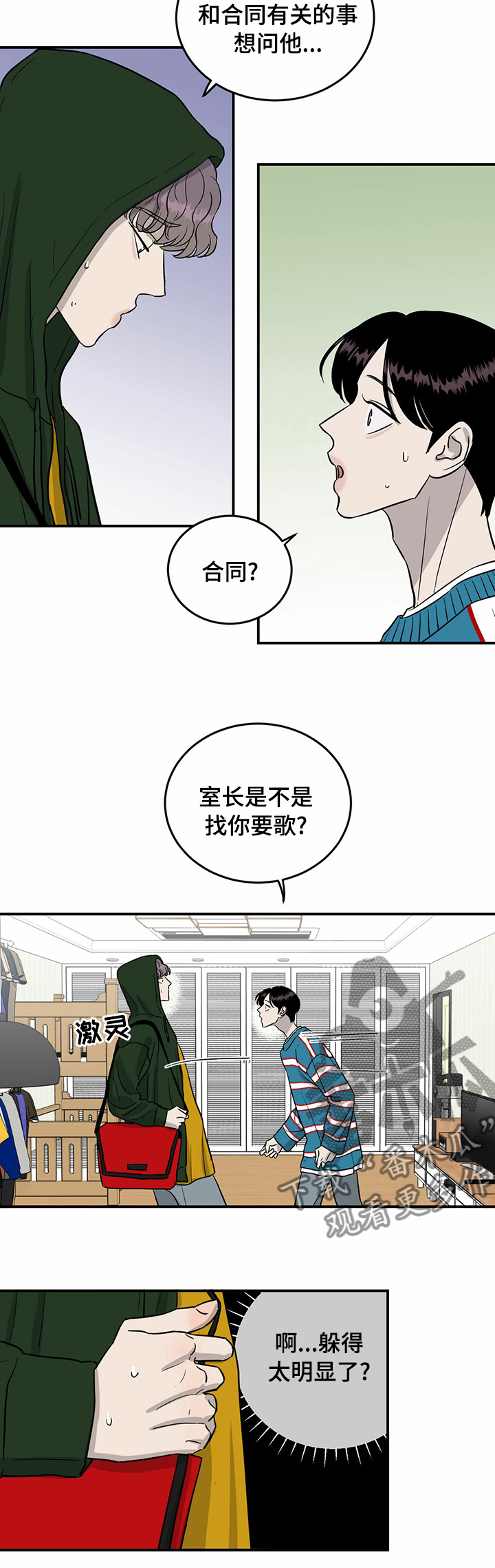 《人生重启》第46章别碰我 第2页
