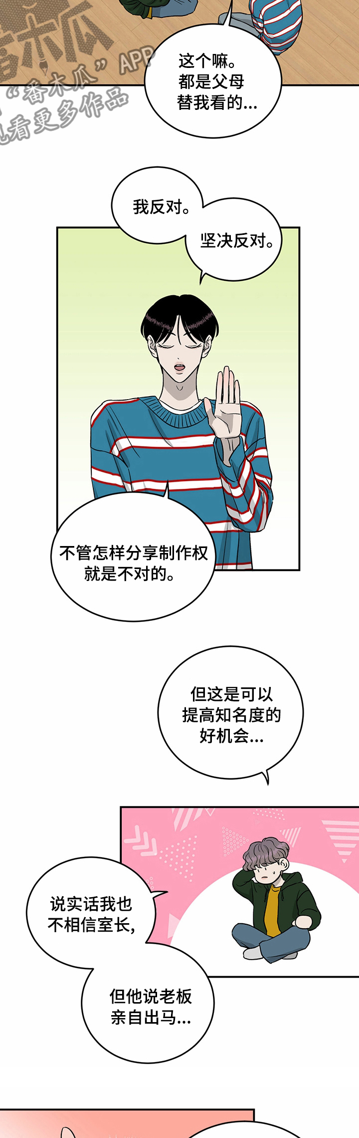 《人生重启》第46章别碰我 第5页