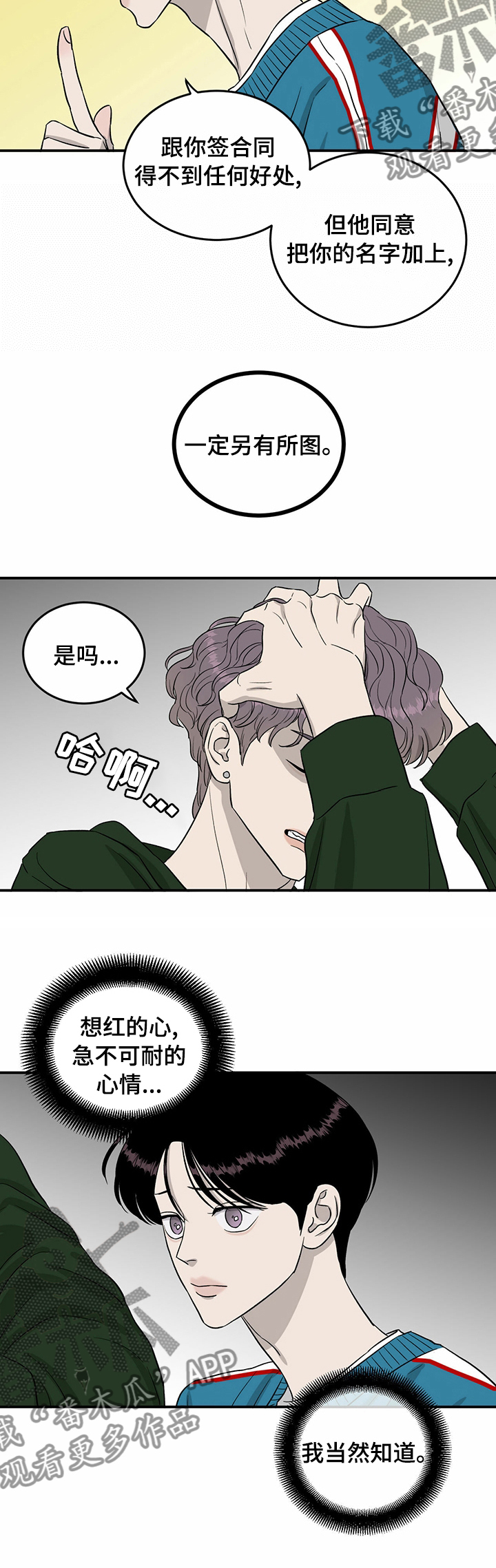 《人生重启》第46章别碰我 第7页