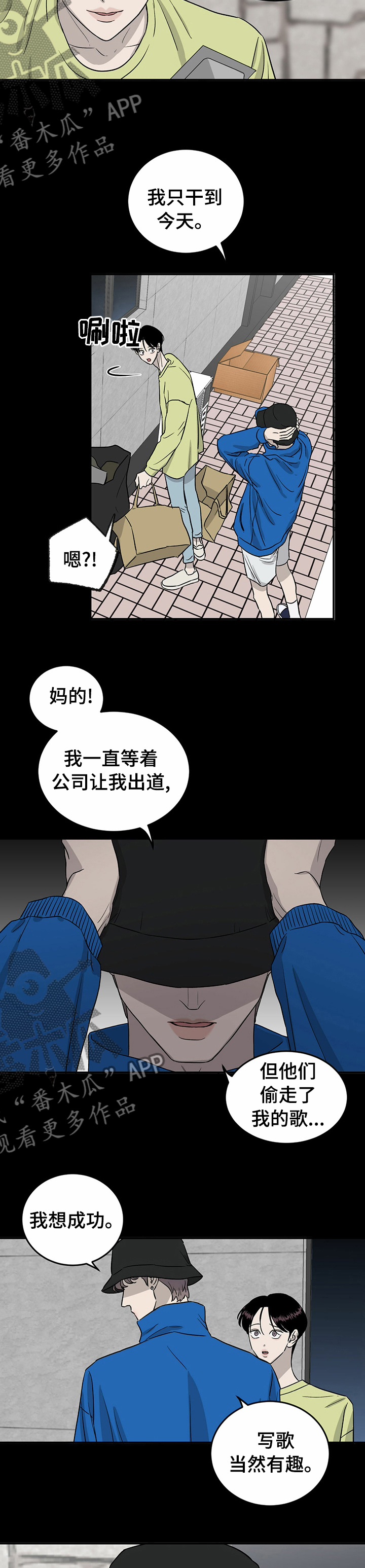 《人生重启》第46章别碰我 第9页