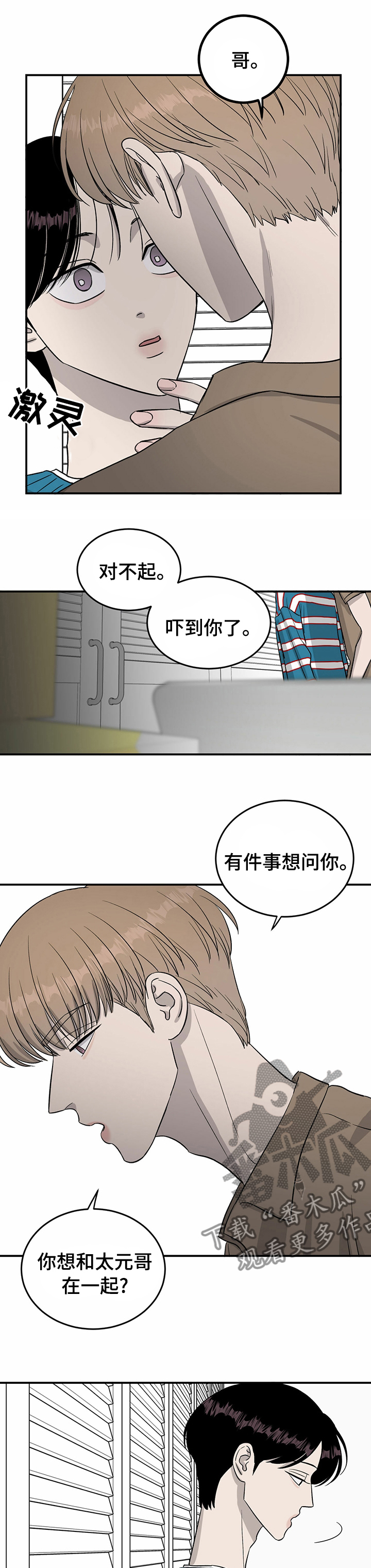 《人生重启》第43章买你的歌 第3页