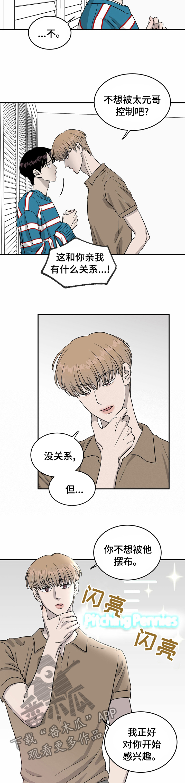 《人生重启》第43章买你的歌 第4页
