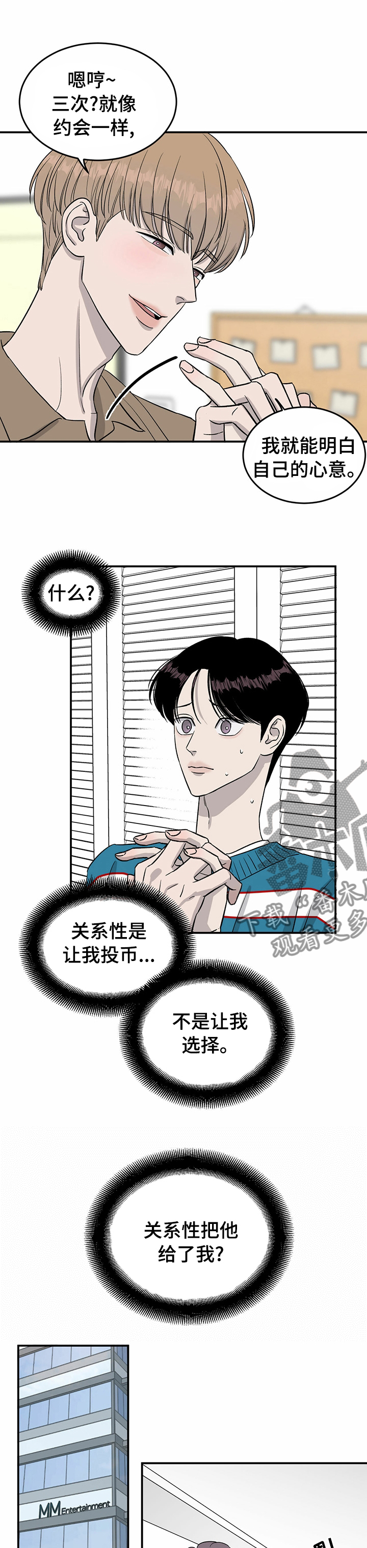 《人生重启》第43章买你的歌 第6页
