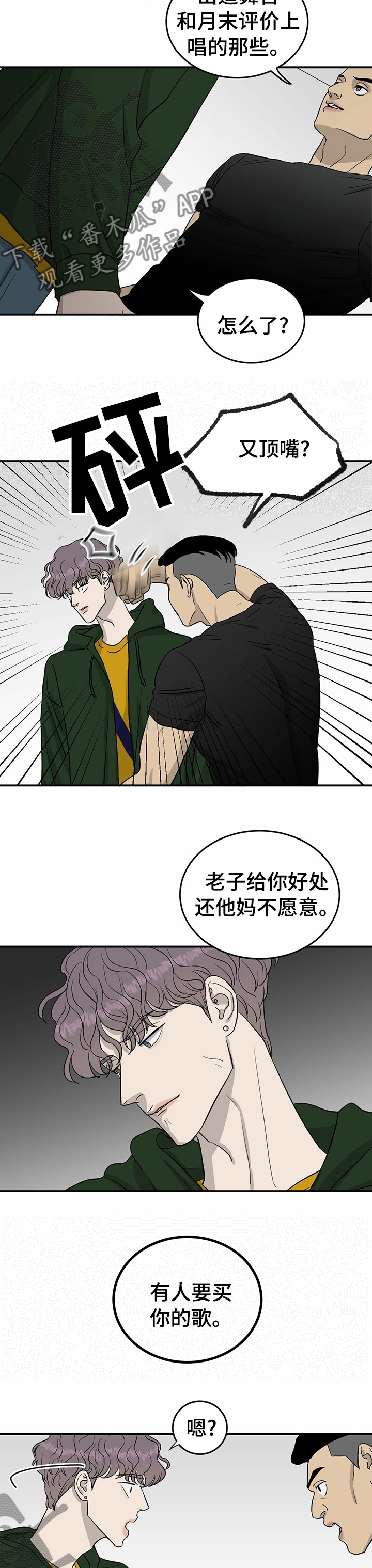 《人生重启》第43章买你的歌 第8页
