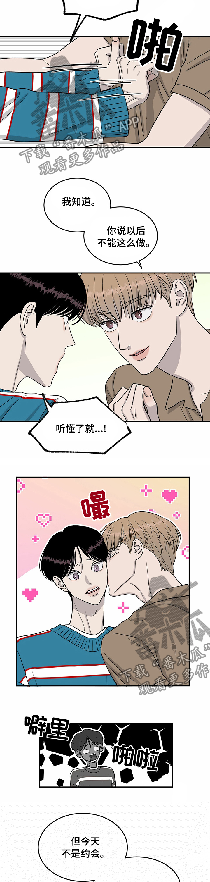《人生重启》第45章你回来了 第5页