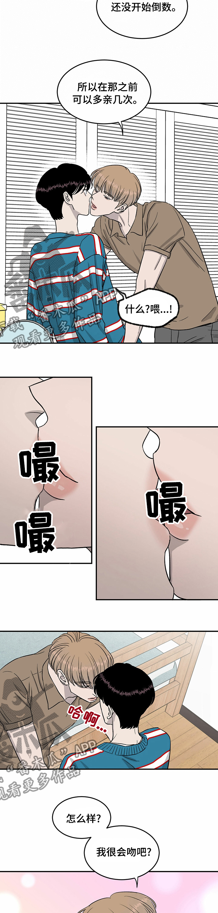 《人生重启》第45章你回来了 第6页