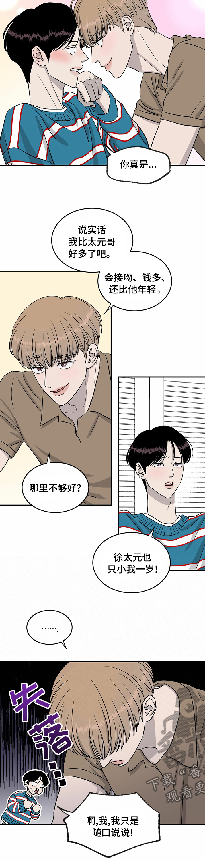 《人生重启》第45章你回来了 第7页