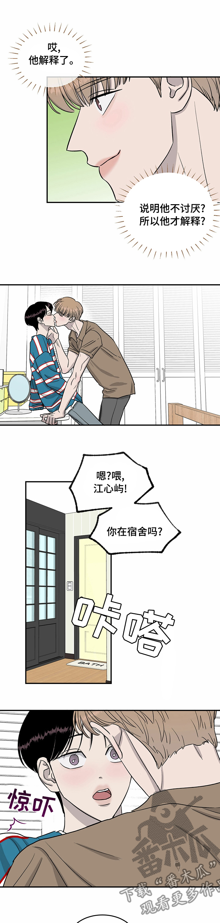 《人生重启》第45章你回来了 第8页