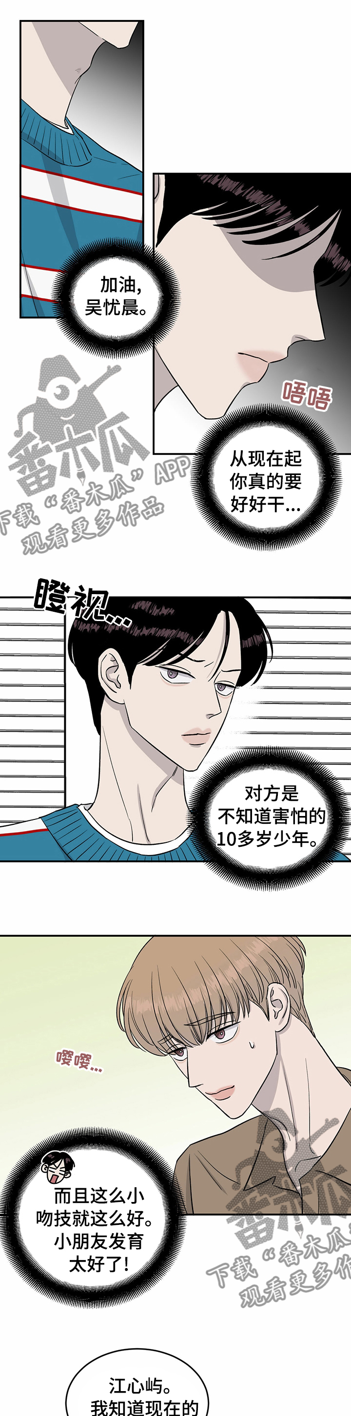 《人生重启》第42章和他不熟 第1页