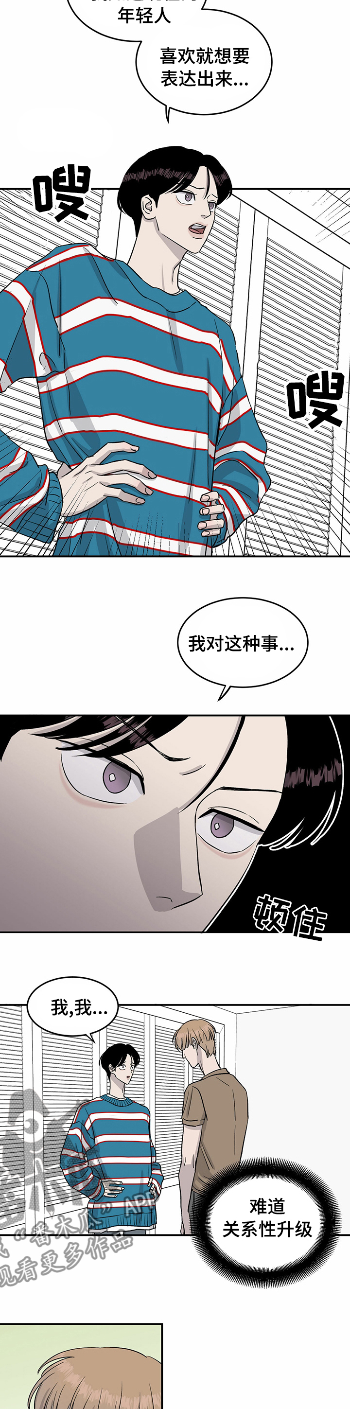 《人生重启》第42章和他不熟 第2页