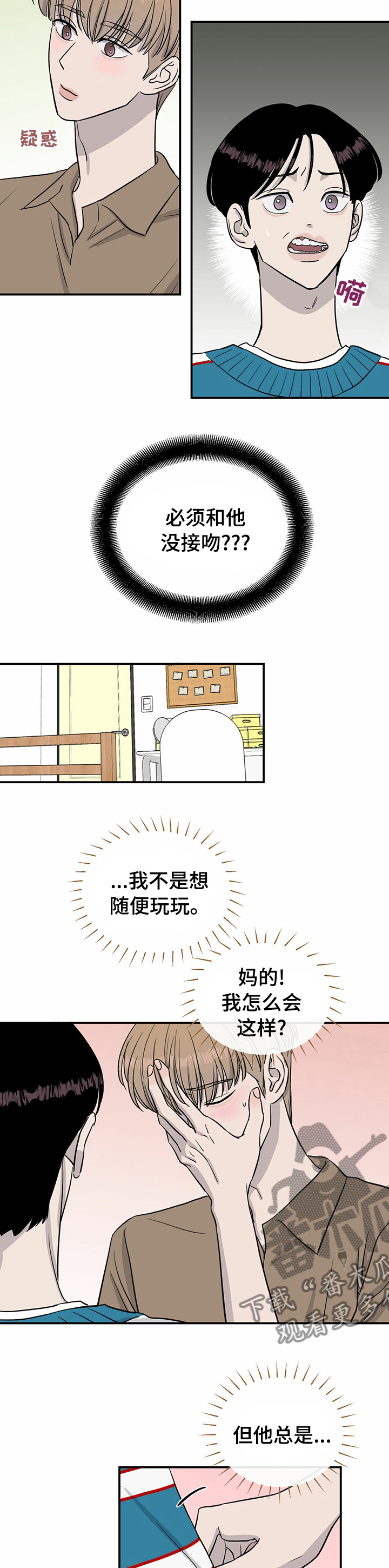 《人生重启》第42章和他不熟 第3页
