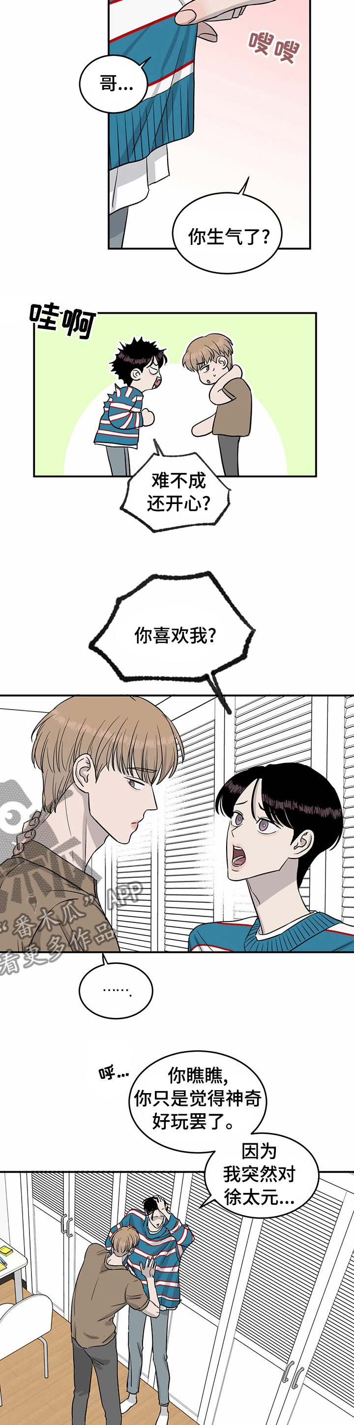 《人生重启》第42章和他不熟 第4页